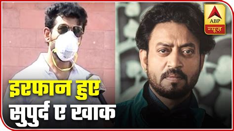 Irrfan Khans Last Rites Ground Report From Mumbai Abp News Youtube