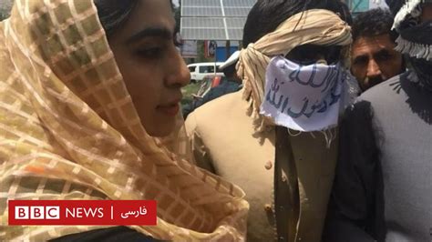 مصاحبه یک خبرنگار زن بی‌بی‌سی با افراد گروه طالبان در کابل Bbc News فارسی