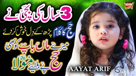 New Hajj Kalaam Mere Maa Baap Ko Bhi Aayat Arif Official Video