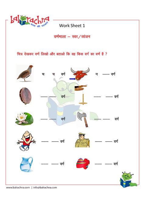 Balrachna Primary School Hindi Varnamala Swar Vyanjan Worksheets 3