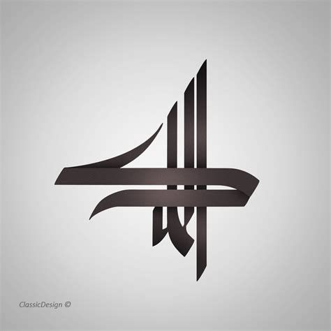 Almalek Calligraphy By Classicdesign On Deviantart Allah Calligraphy