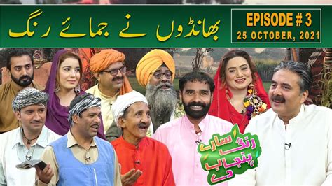 Saray Rung Punjab Day Aftab Iqbal New Show Episode 3 25 October