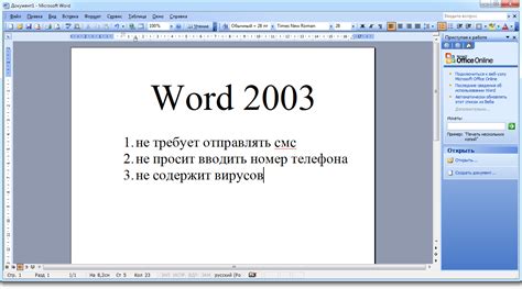 Word 2003 скачать бесплатно русская версия для Windows