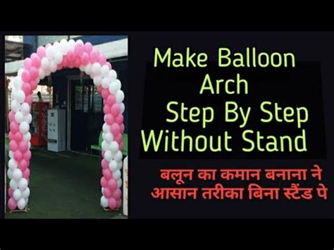 How to attach balloon cluster to wall. Balloon decoration ideas ! How To Make Balloon Arch ...