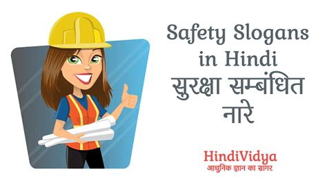Hindi poems and poetry (hindi kavita) can be divided into multiple era based on prevalent style of poems created in that era i love hindi poetry but i can not read hindi;( is it possible to add some hindi poems with english letters in your site? Safety Slogans in Hindi - सुरक्षा सम्बंधित नारे - Hindi Vidya