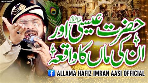 Hazrat Isa Alaihis Salam Ka Waqia Imran Aasi Bayan 2023 By Hafiz Imran