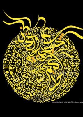 Leather calligraphy, leather, calligraphy, allah, muhammad, allah muhammad, bismillah, yasin, al. Typography Poster as Asma-ul Husna | Arabic calligraphy art, Typography poster, Calligraphy art