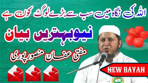 Mufti Affan Sahab Mansoorpuri Nude History In Bayad Allah Ki Nigahon