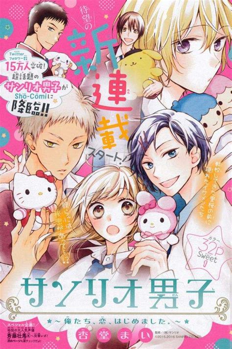 Sanrio Boys The Super Cute Otome Manga And Anime Sanrio Danshi