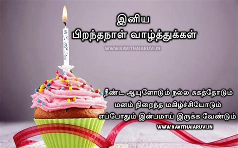Tamil Birthday Kavithaigal Animaltree