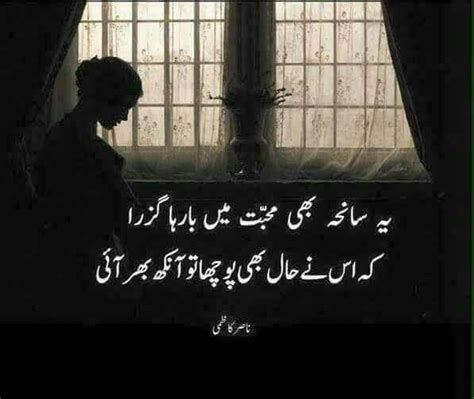 Nasir Kazmi Poetry Pic Poetry Quotes Poetry Collection