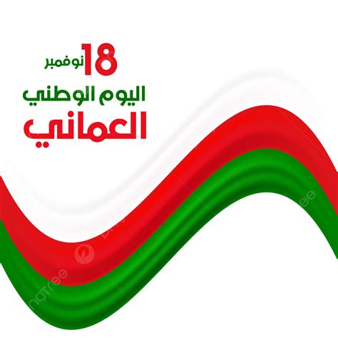 National Day Of Prayer Clipart Vector Oman National Day On 18 November