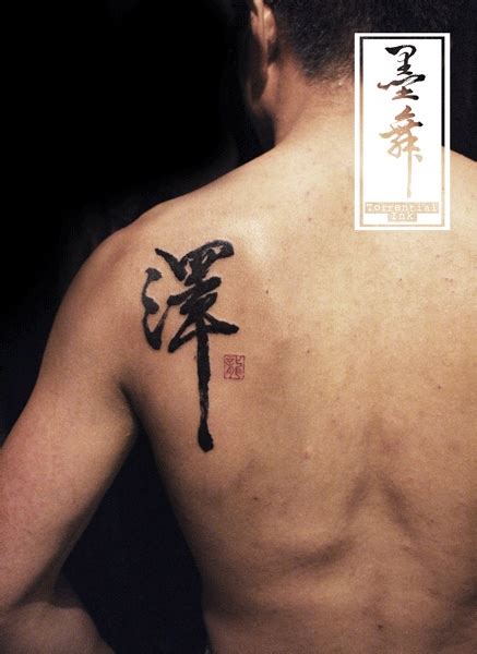 Chinese Calligraphy Semi Cursive Thick Brush Self Cool Tattoos
