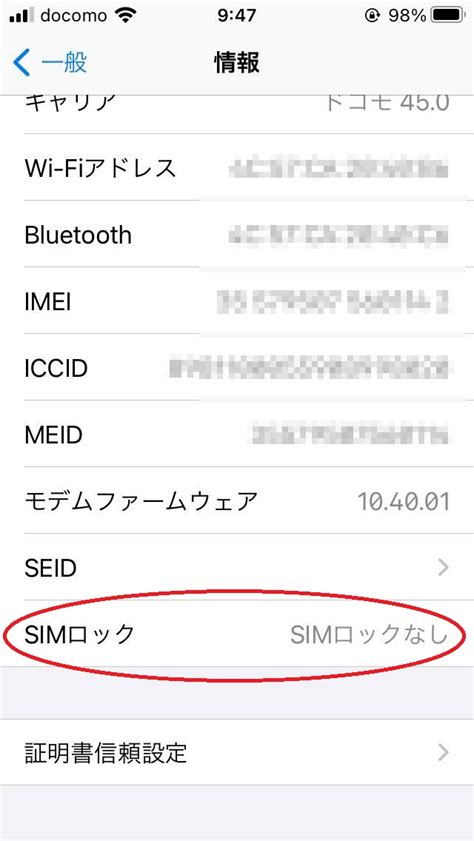 Simロックが解除されているか確認する方法！iphone・android別に画像で解説 Iphone格安sim通信