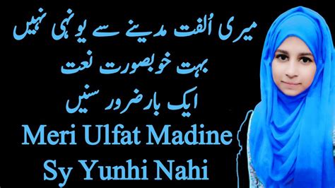 New Naat 2020 Meri Ulfat Madine Se Yunhi Nahi Urdu Naat Sharif Best Islamic Naat 2020 Youtube