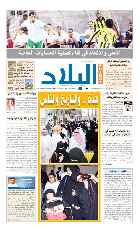 جريدة البلاد 24 1 2014 By Albilad Newspaper Issuu
