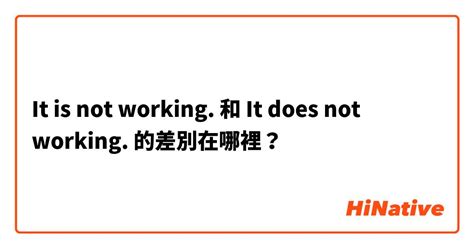 It Is Not Working 和 It Does Not Working 的差別在哪裡？ Hinative