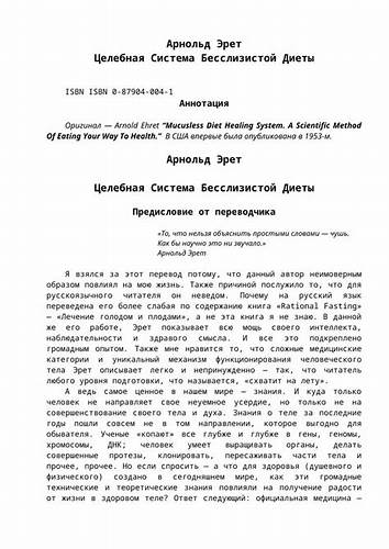 (DOC) Арнольд Эрет - Целебная Система Бесслизистой Диеты - DOKUMEN.TIPS Картинка - (DOC) Арнольд Эрет - Целебная Система Бесслизистой Диеты - DOKUMEN.TIPS