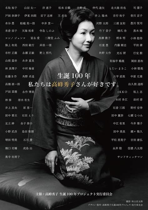 「高峰秀子生誕100年プロジェクト」公式サイト