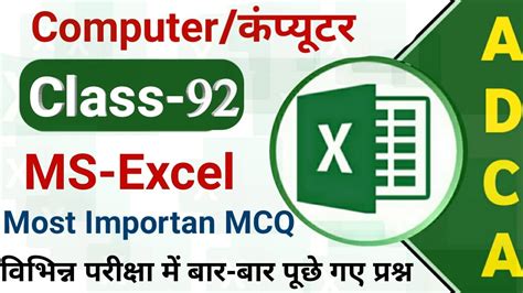 Class 92 Ms Excel Mcqs Part 2 Ms Office Questions Ms Excel