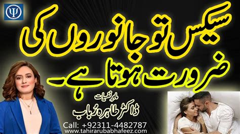Sexual Dissatisfaction By Dr Tahira Rubab Couple Sex Therapist Youtube