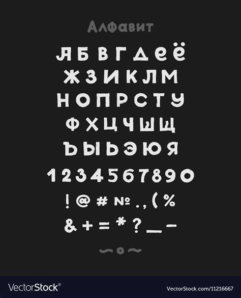 Alphabet Russian Sloppy Fat Stroke Font Letters Vector Image