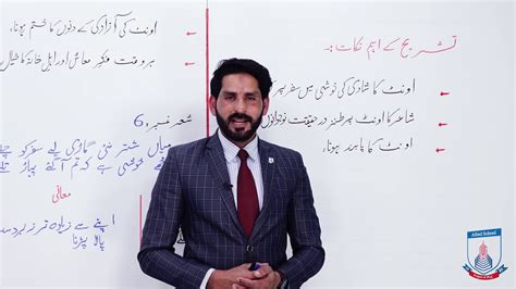 Class 10 Urdu Nazam Lecture 106 Oant Ki Shadi Allied School