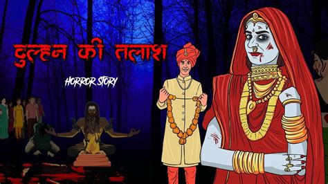 Dulhan Ki Talash Real Horror Story Evil Eye Horror Stories Animated Horror Story Bhoot