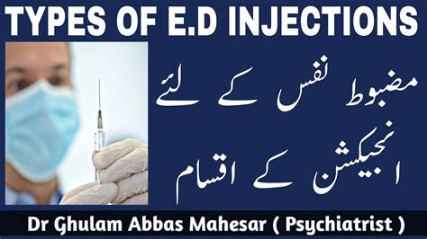 Types Of ED Injections In Urdu Injections For Erectile Dysfunction