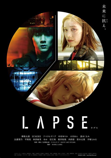 LAPSE9枚目の写真画像cinemacafe net