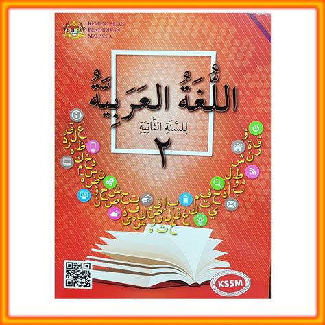 Buku Teks Bahasa Arab Tingkatan 2 Shopee Malaysia