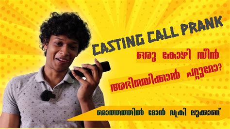 Casting Call Prank Malayalam ചെക്കൻ സെഡായി ഗയ്‌സ് 😅 Youtube