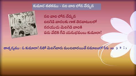 Teta Telugu Kumara Shataka Poems Telugu Poems Sari Vaari Lona Youtube