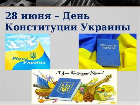 Ваш гид в законодательстве украины. Презентация "Конституция Украины"