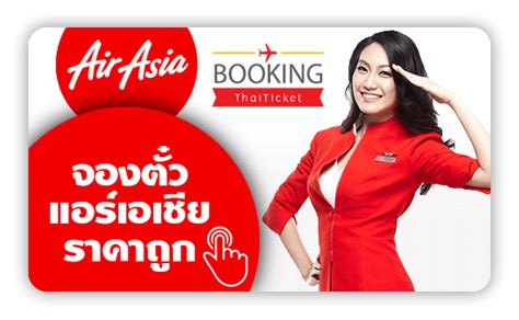 ใช้จ่ายในชีวิตประจำวันทุก 20 บาท รับ 1 big point และรับ big points 10 เท่า เมื่อใช้จ่ายกับแอร์เอเชีย สะสมคะแนนไว้จ่ายค่าตั๋ว. ตั๋วเครื่องบินแอร์เอเชีย
