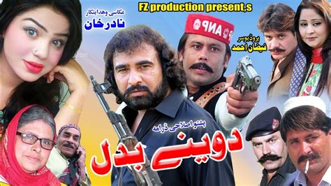 Da Weena Badal Pashto New Hd Drama 2023 Alisha 007 Sonia Shah