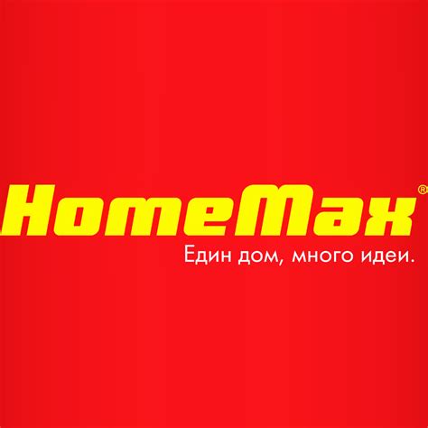 Homemax текуща брошура 0705 Брошури Промоции Broshura