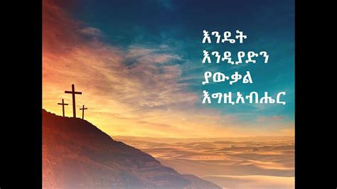 Worship Songs Protestant Mezmur Ethiopian Protestant Song New Youtube