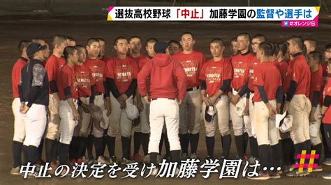 The site owner hides the web page description. 選抜高校野球「中止」加藤学園の監督や選手は - YouTube
