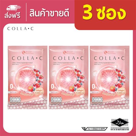 ⭐beleaf Colla C บีลีฟ คอลล่าซี คอลลาเจนเข้มข้น 3 ซอง Shopee Thailand