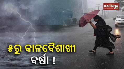 Kalbaisakhi Rain Lashes Bhubaneswar Residents Gets Much Awaited