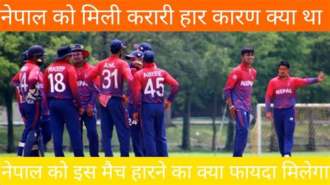 Nepal Cricket All Updates And Nepal Cricket All Records Nepalcricket Kamalhaidosto Youtube