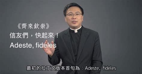 03「信」與「知」有甚麼分別？ Fides 信、信德 Catholic Way 公教頻道