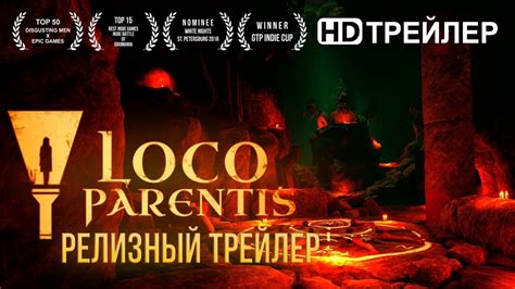 Loco Parentis релизный трейлер Youtube