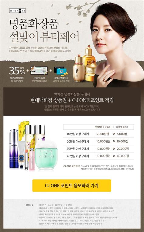 명품화장품 기획전 Cosmétique coréen Cosmetique Corée