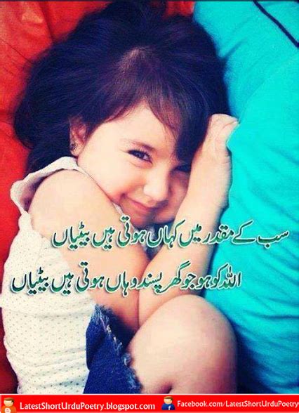 Daughter Father Quotes In Urdu Father And Daughter Quotes In Urdu