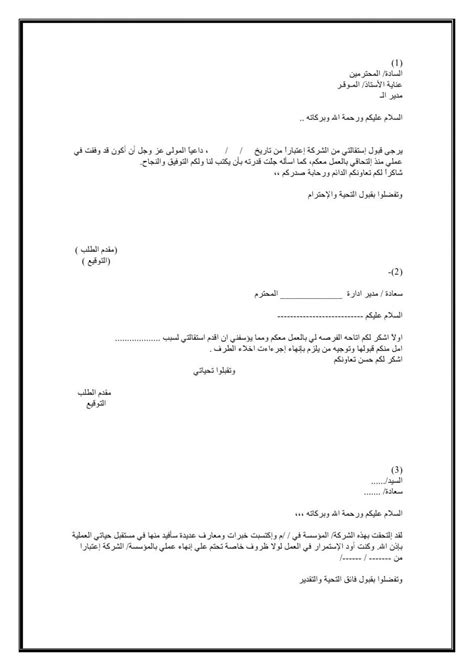 نماذج رسائل رسمية جاهزة pdf. رسالة طلب وظيفه , نموذج خطاب تعيين - الغدر والخيانة