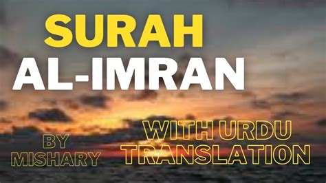 Surah Al Imran With Urdu Translation Mishary Rashid Alafasy Youtube