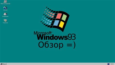 Обзор Windows 93 Youtube