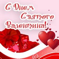 Тебя, любимая моя, и каждый миг я повторяю, как сильно я люблю тебя! Поздравления с днем Святого Валентина в прозе